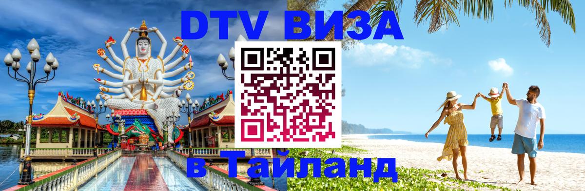 DTV Visa Thailand — прайс и условия, виза без дополнительных документов - 18.11.2025 