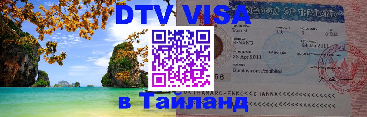 Цены на DTV визу в Таиланд — пакеты услуг, достаточно даже паспорта - 